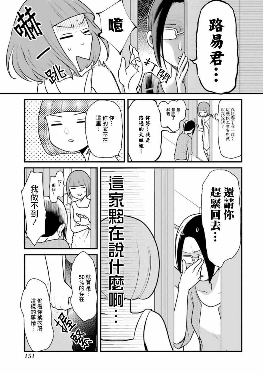 第22.5话-不良小学生和宅姐姐-星海ユミ（第8张）