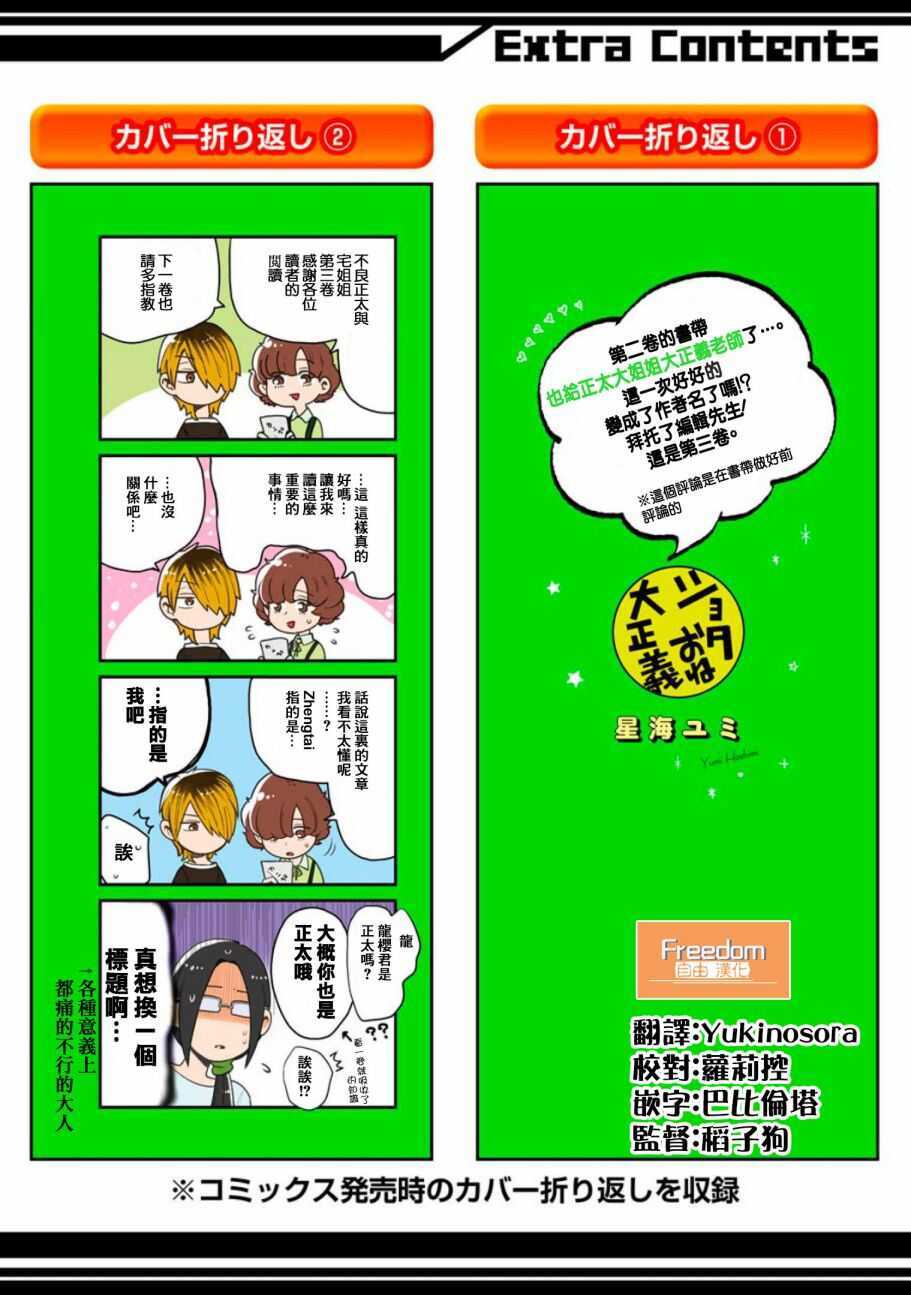 第22.5话-不良小学生和宅姐姐-星海ユミ（第12张）