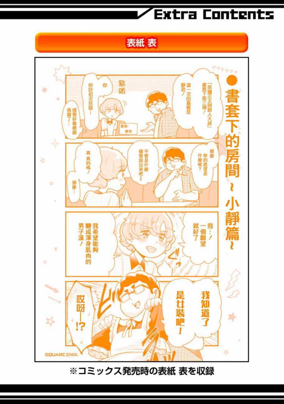 第22.5话-不良小学生和宅姐姐-星海ユミ（第13张）