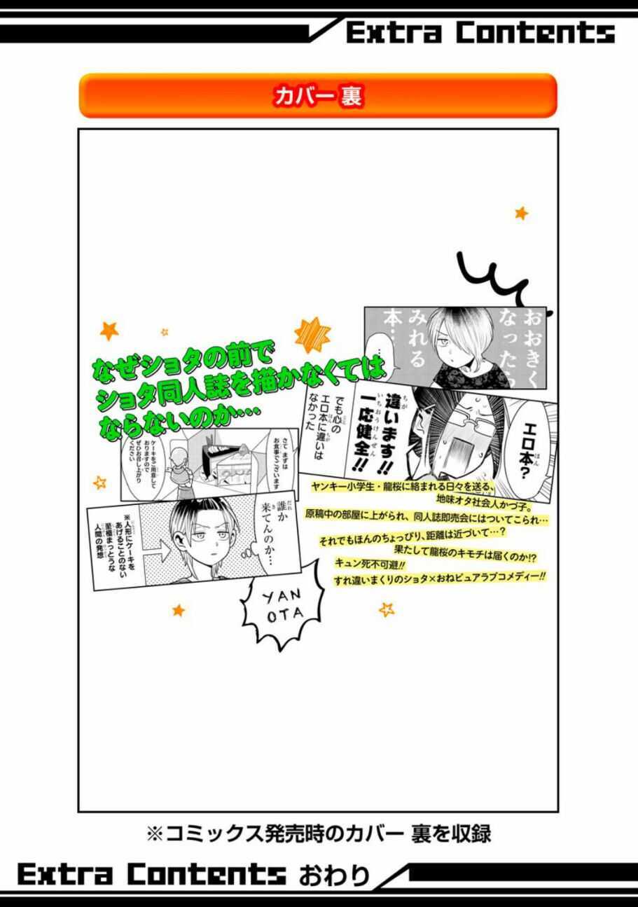 第22.5话-不良小学生和宅姐姐-星海ユミ（第15张）