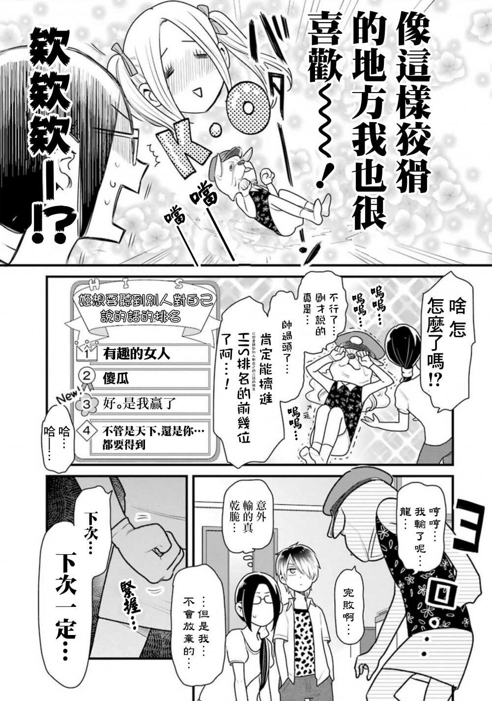 第24话-不良小学生和宅姐姐-星海ユミ（第17张）