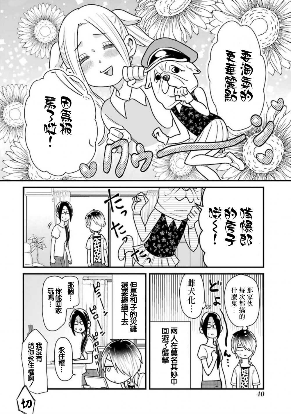 第24话-不良小学生和宅姐姐-星海ユミ（第18张）