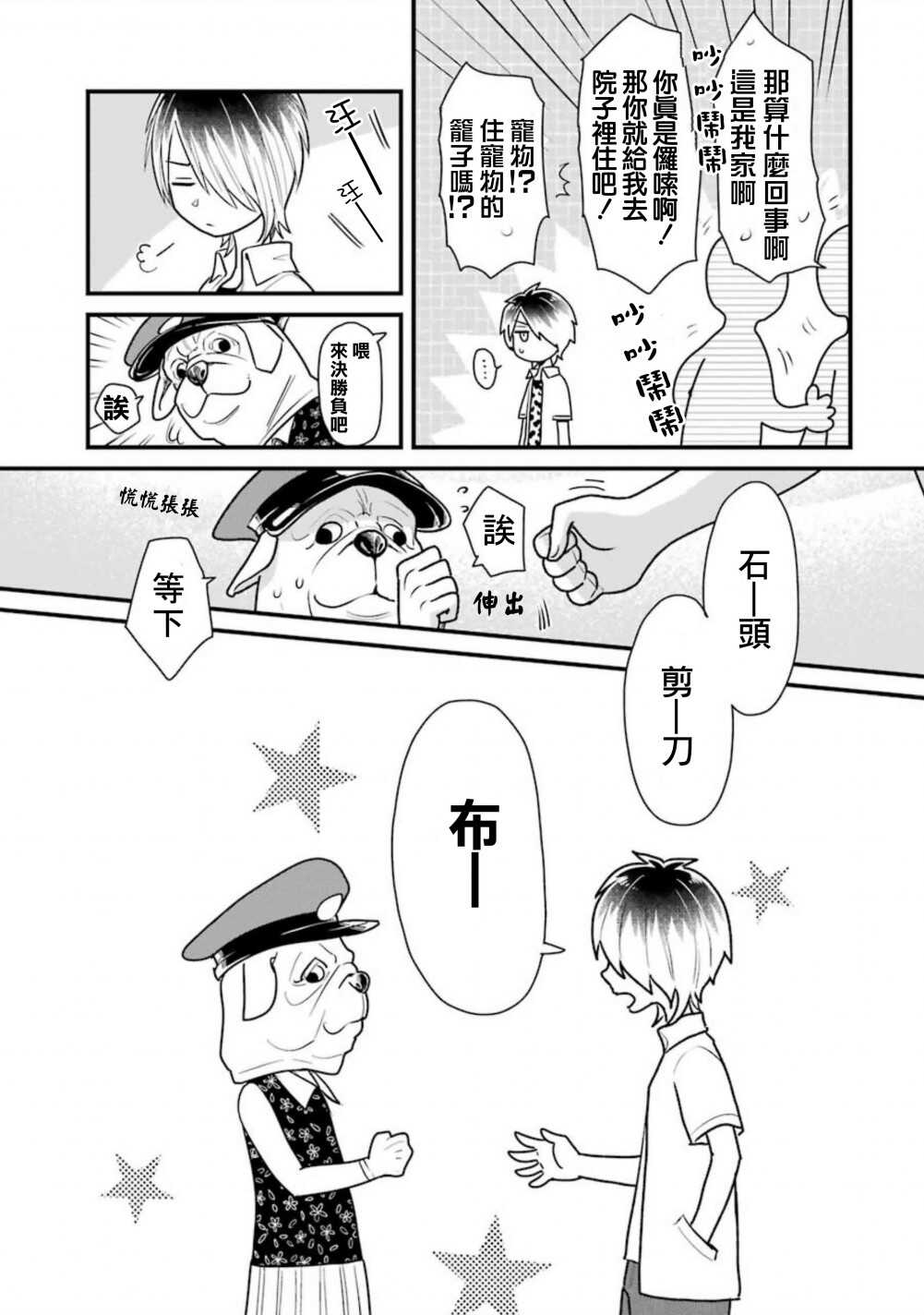 第24话-不良小学生和宅姐姐-星海ユミ（第15张）