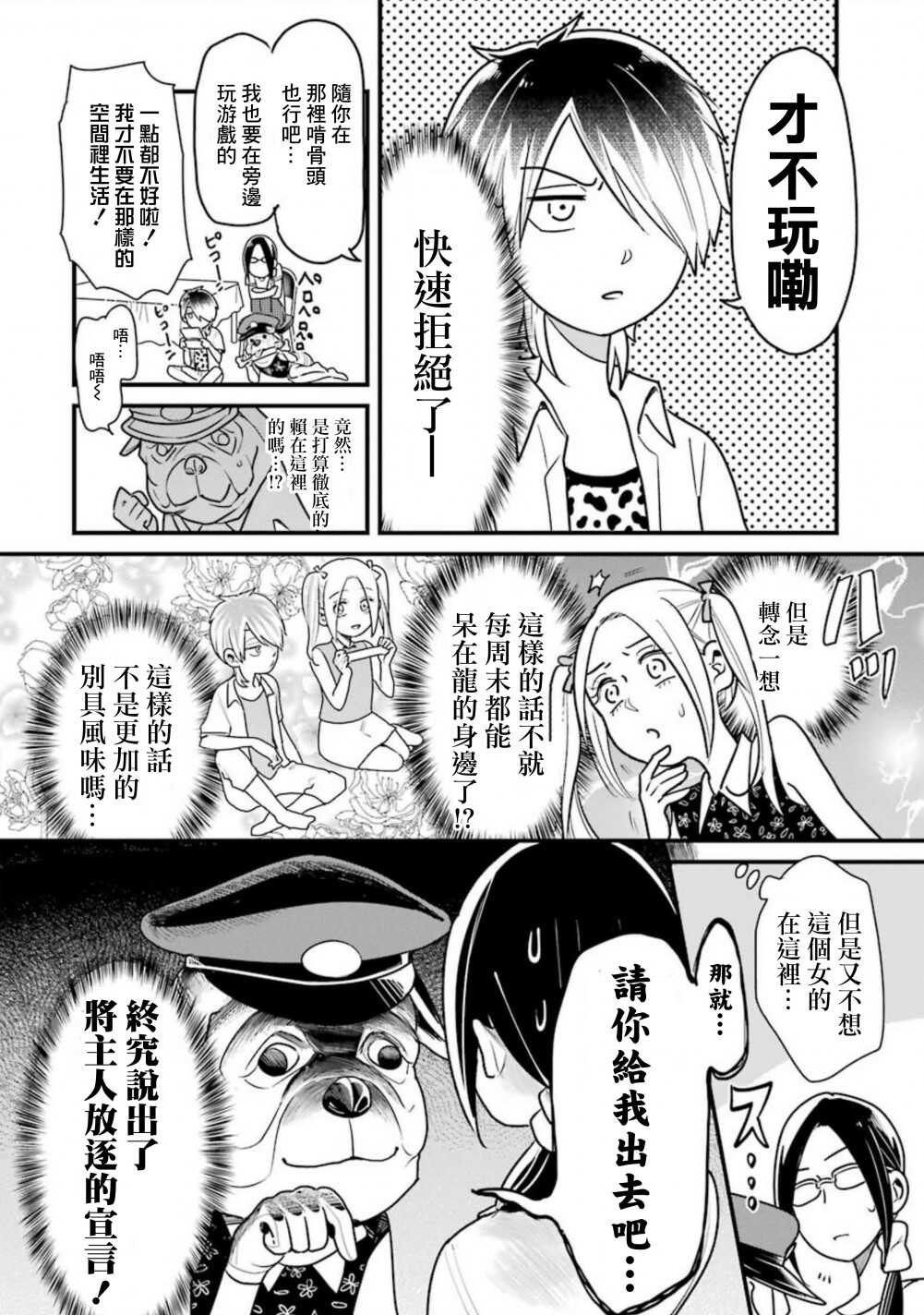 第24话-不良小学生和宅姐姐-星海ユミ（第14张）