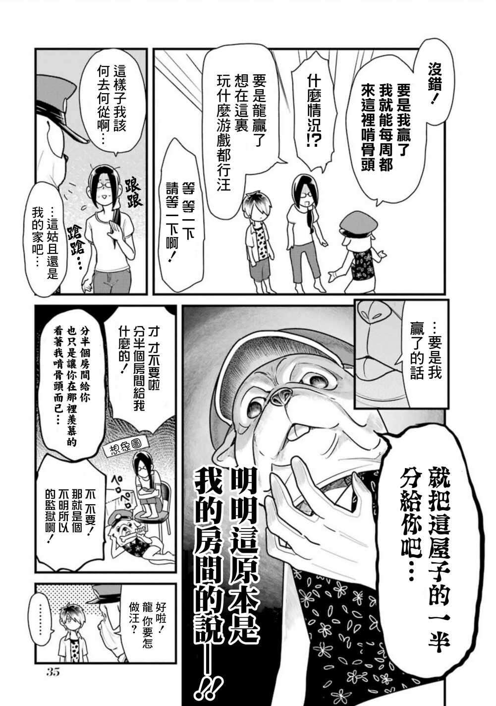 第24话-不良小学生和宅姐姐-星海ユミ（第13张）