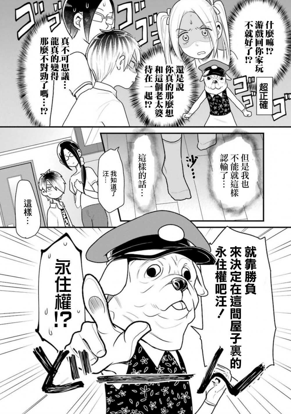 第24话-不良小学生和宅姐姐-星海ユミ（第12张）