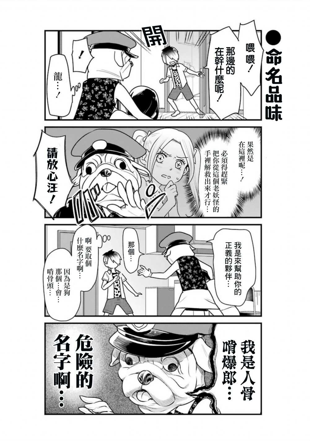 第24话-不良小学生和宅姐姐-星海ユミ（第8张）