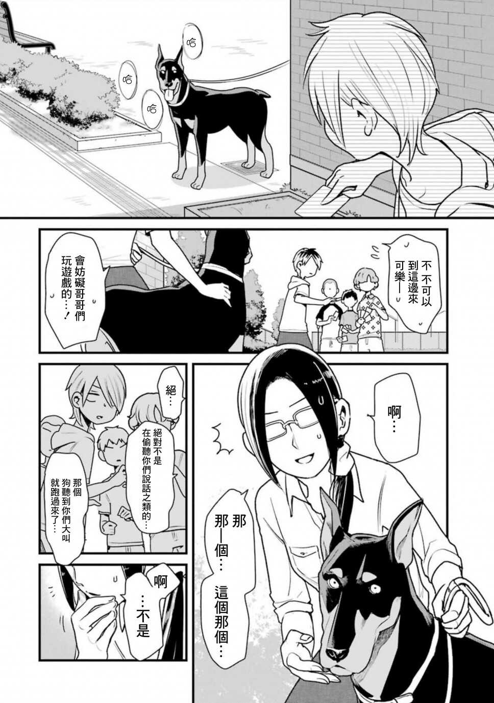 第25话-不良小学生和宅姐姐-星海ユミ（第18张）