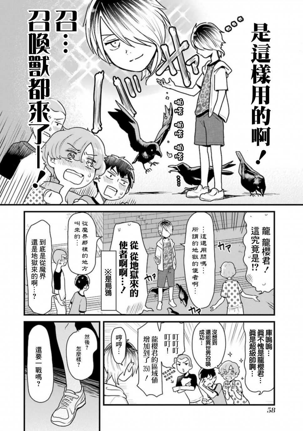 第25话-不良小学生和宅姐姐-星海ユミ（第16张）