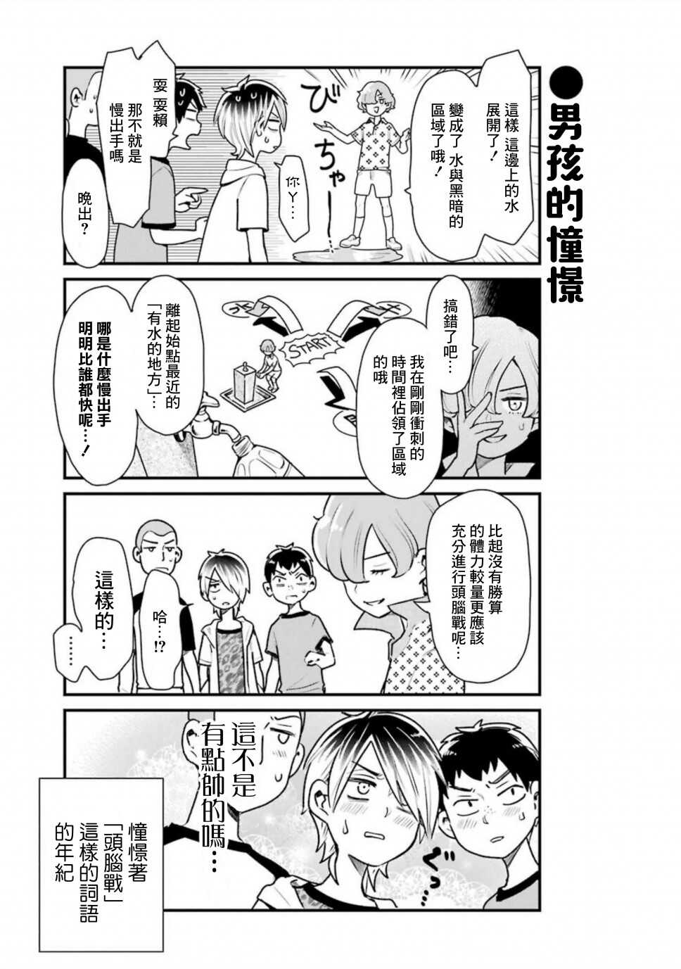 第25话-不良小学生和宅姐姐-星海ユミ（第11张）