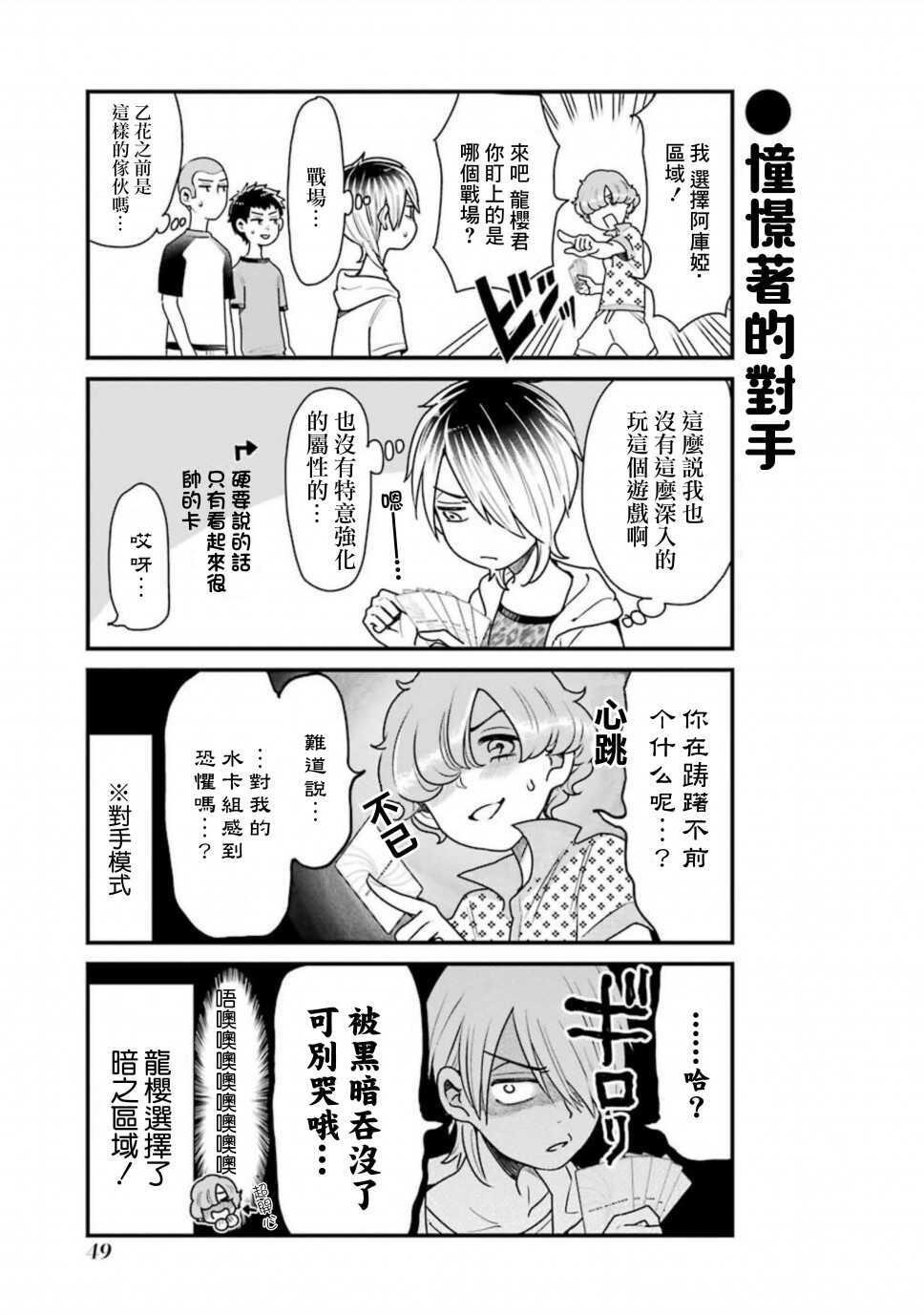第25话-不良小学生和宅姐姐-星海ユミ（第7张）