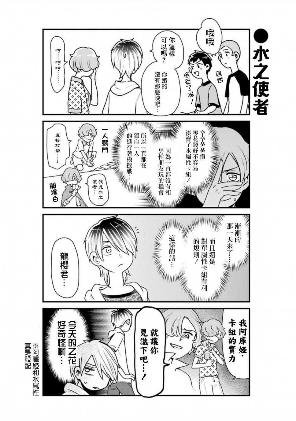 第25话-不良小学生和宅姐姐-星海ユミ（第6张）