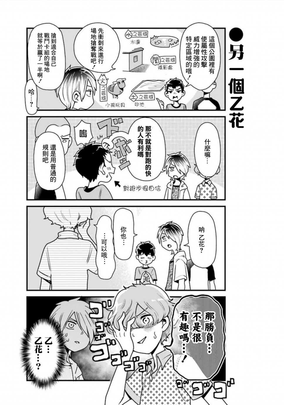 第25话-不良小学生和宅姐姐-星海ユミ（第5张）