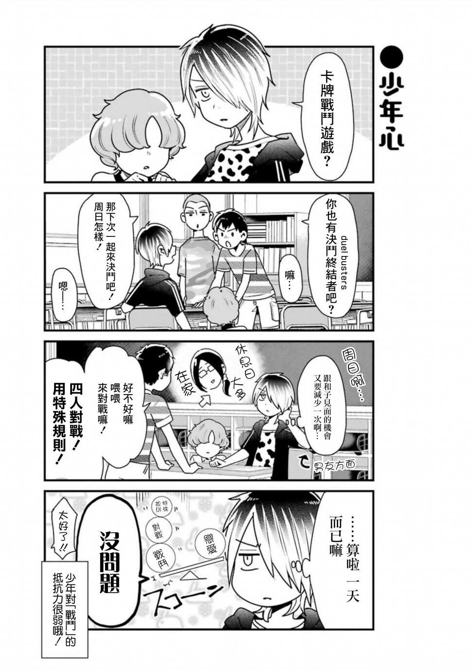 第25话-不良小学生和宅姐姐-星海ユミ（第3张）
