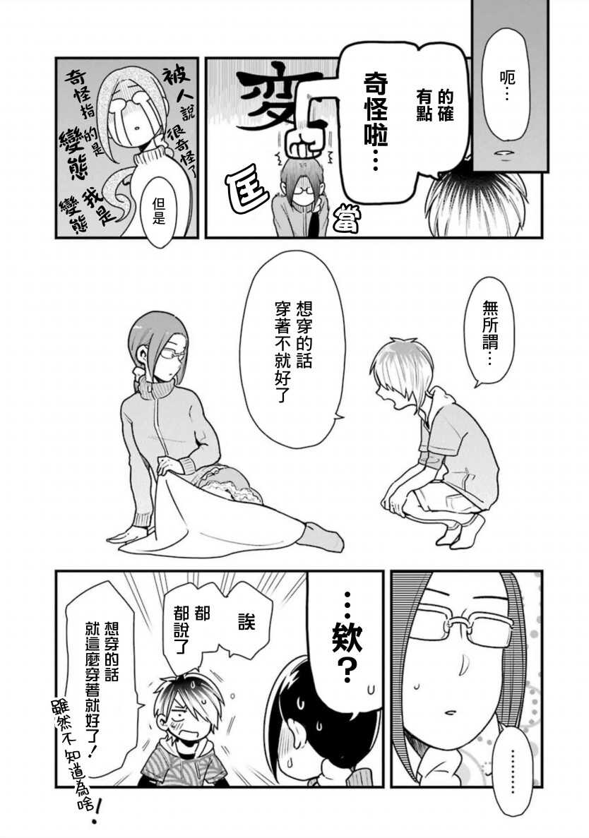 第26话-不良小学生和宅姐姐-星海ユミ（第13张）