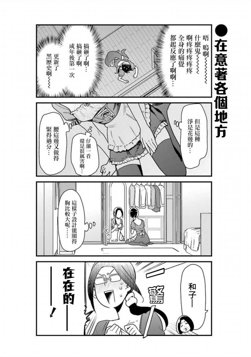 第26话-不良小学生和宅姐姐-星海ユミ（第8张）