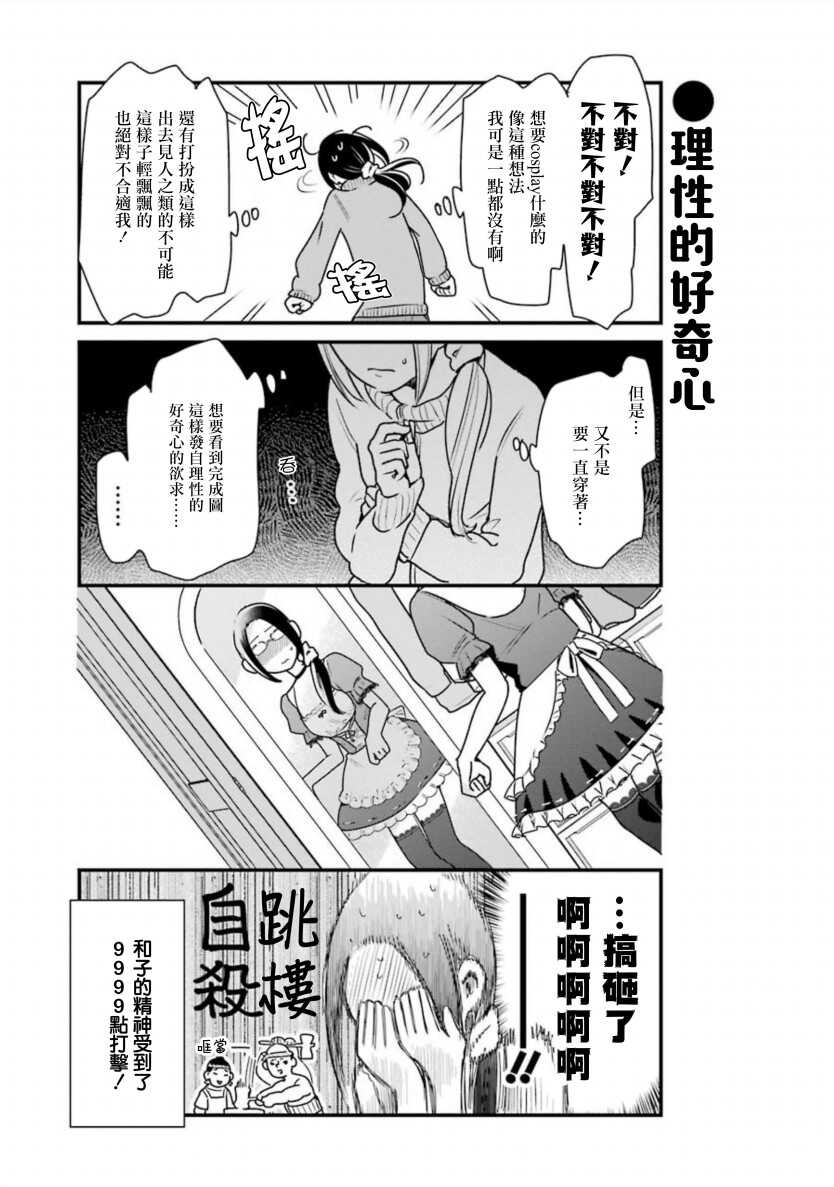 第26话-不良小学生和宅姐姐-星海ユミ（第7张）