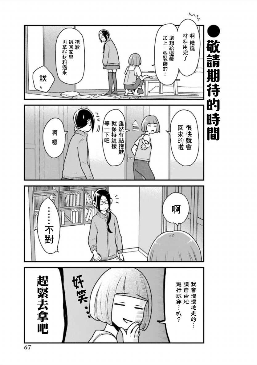 第26话-不良小学生和宅姐姐-星海ユミ（第5张）