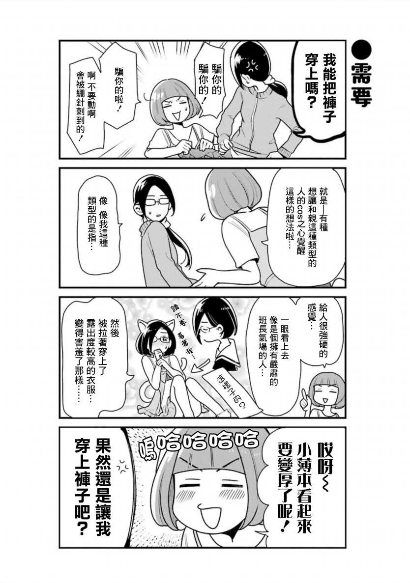 第26话-不良小学生和宅姐姐-星海ユミ（第4张）