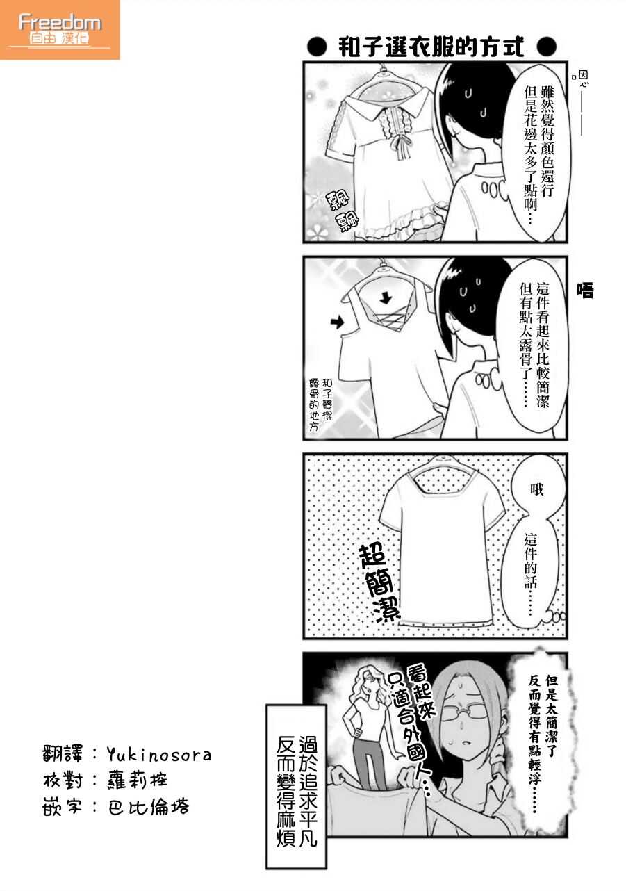 第27话-不良小学生和宅姐姐-星海ユミ（第20张）