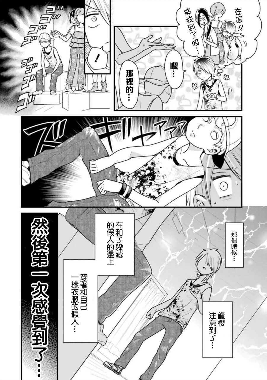 第27话-不良小学生和宅姐姐-星海ユミ（第12张）