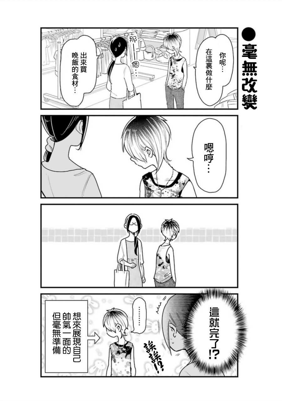 第27话-不良小学生和宅姐姐-星海ユミ（第6张）