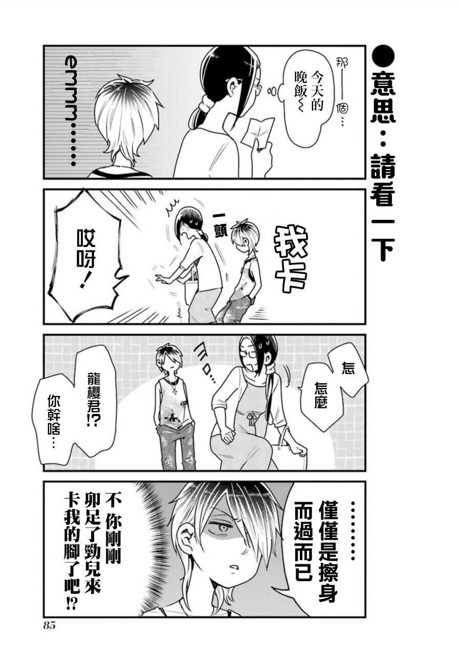 第27话-不良小学生和宅姐姐-星海ユミ（第5张）