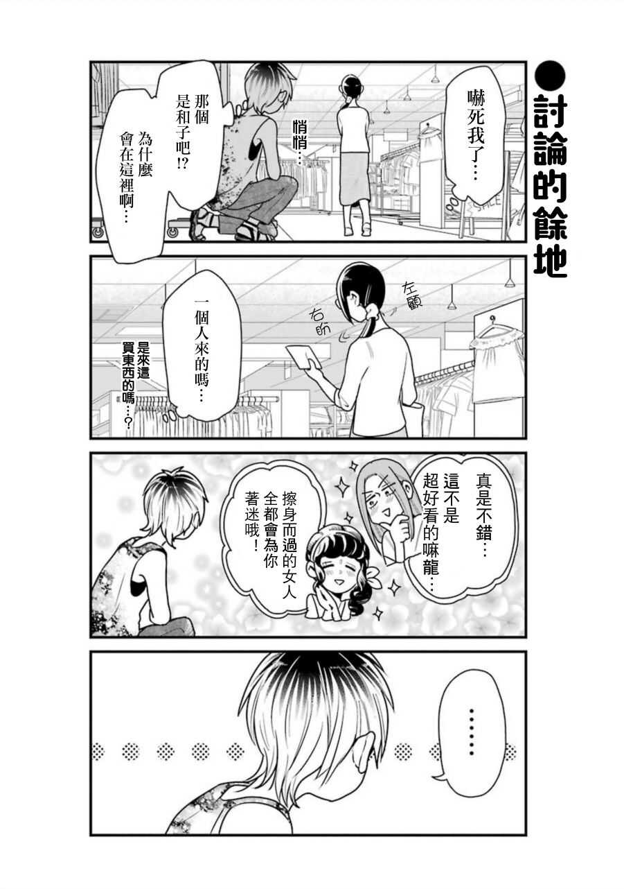 第27话-不良小学生和宅姐姐-星海ユミ（第4张）