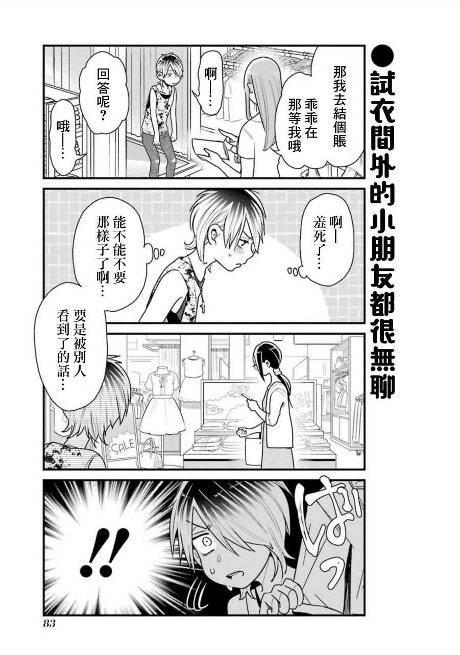 第27话-不良小学生和宅姐姐-星海ユミ（第3张）