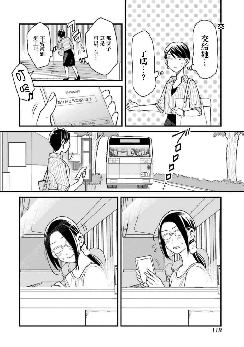 第28话-不良小学生和宅姐姐-星海ユミ（第19张）