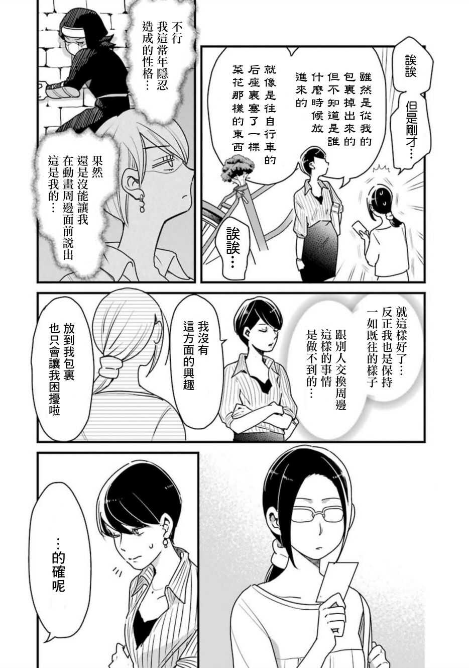 第28话-不良小学生和宅姐姐-星海ユミ（第15张）