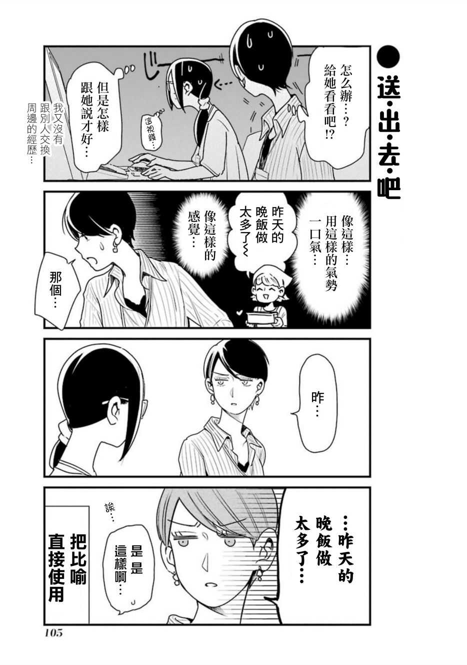 第28话-不良小学生和宅姐姐-星海ユミ（第5张）