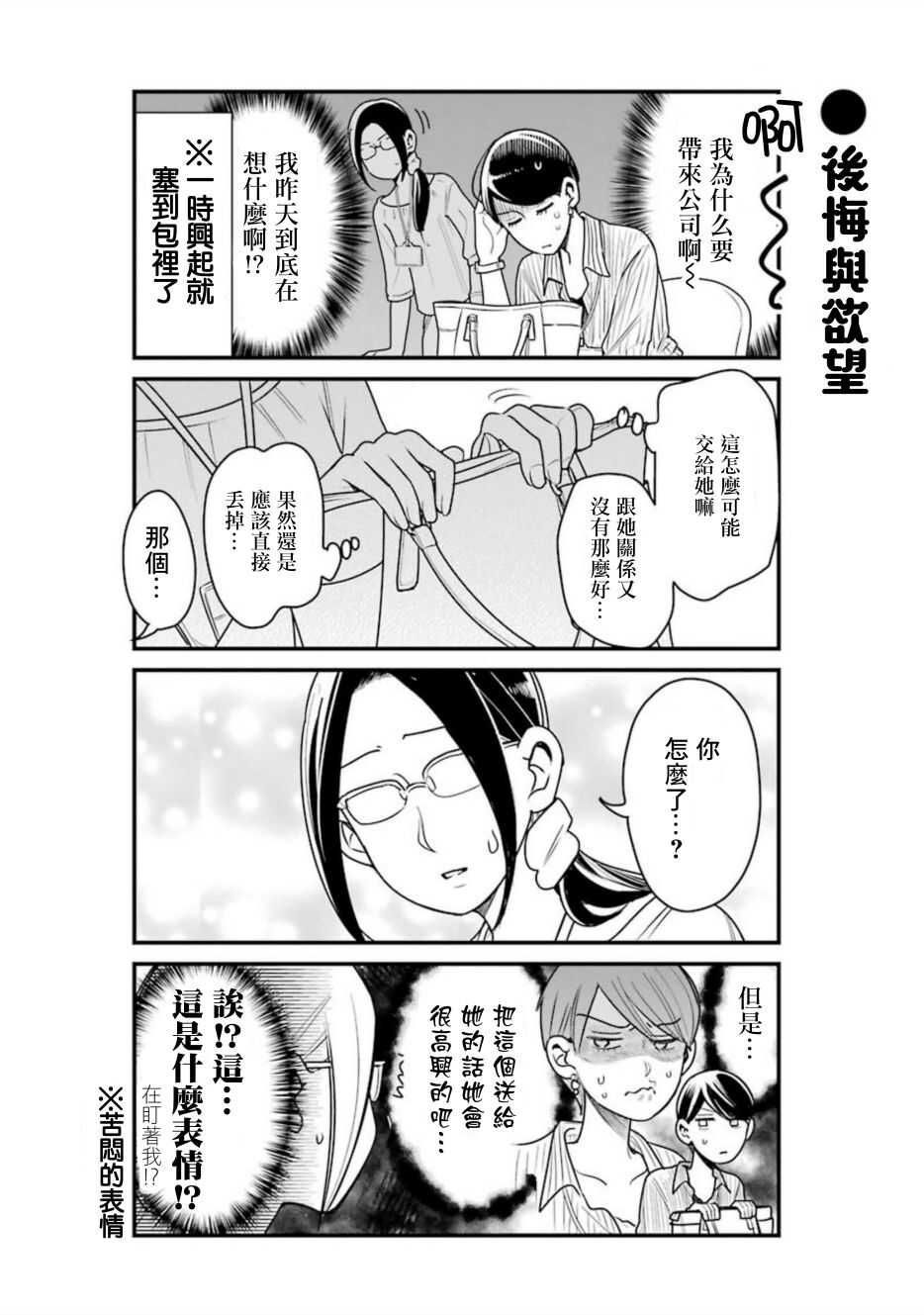第28话-不良小学生和宅姐姐-星海ユミ（第4张）
