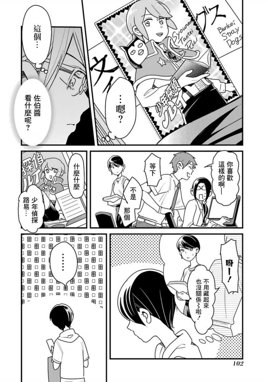第28话-不良小学生和宅姐姐-星海ユミ（第2张）