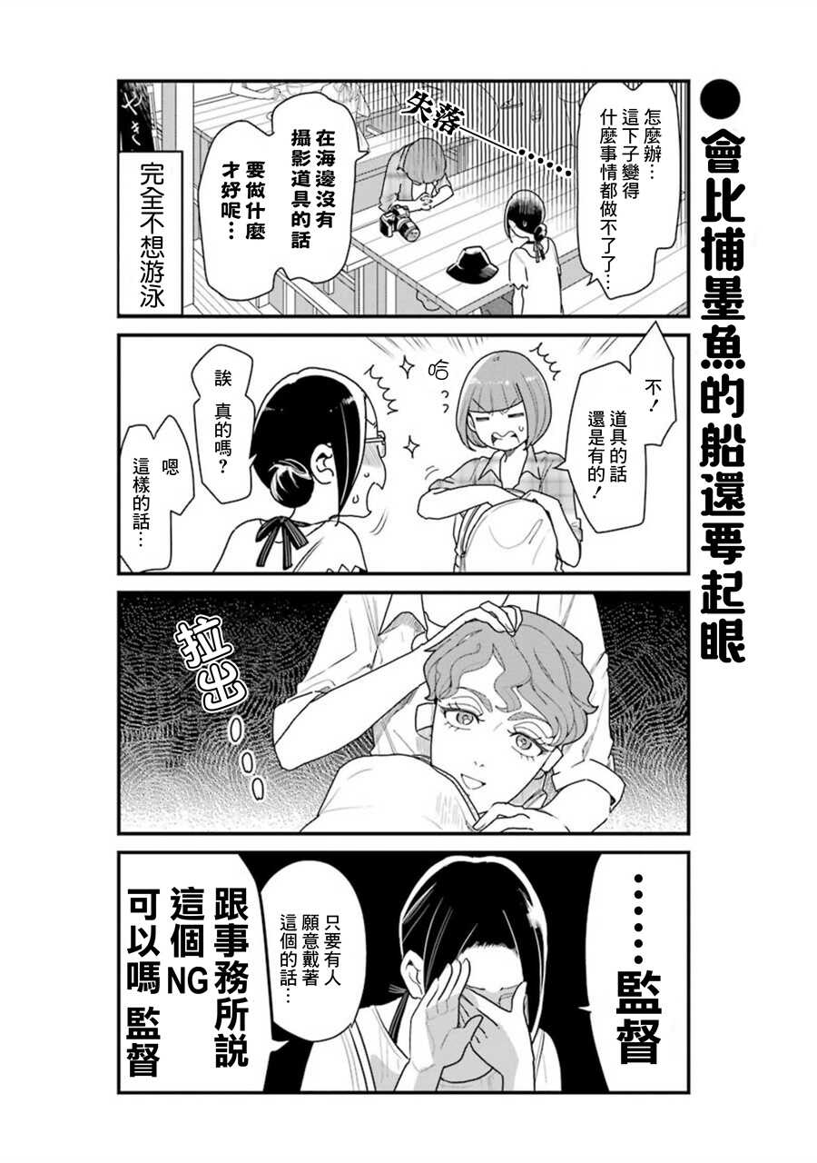 第29话-不良小学生和宅姐姐-星海ユミ（第6张）