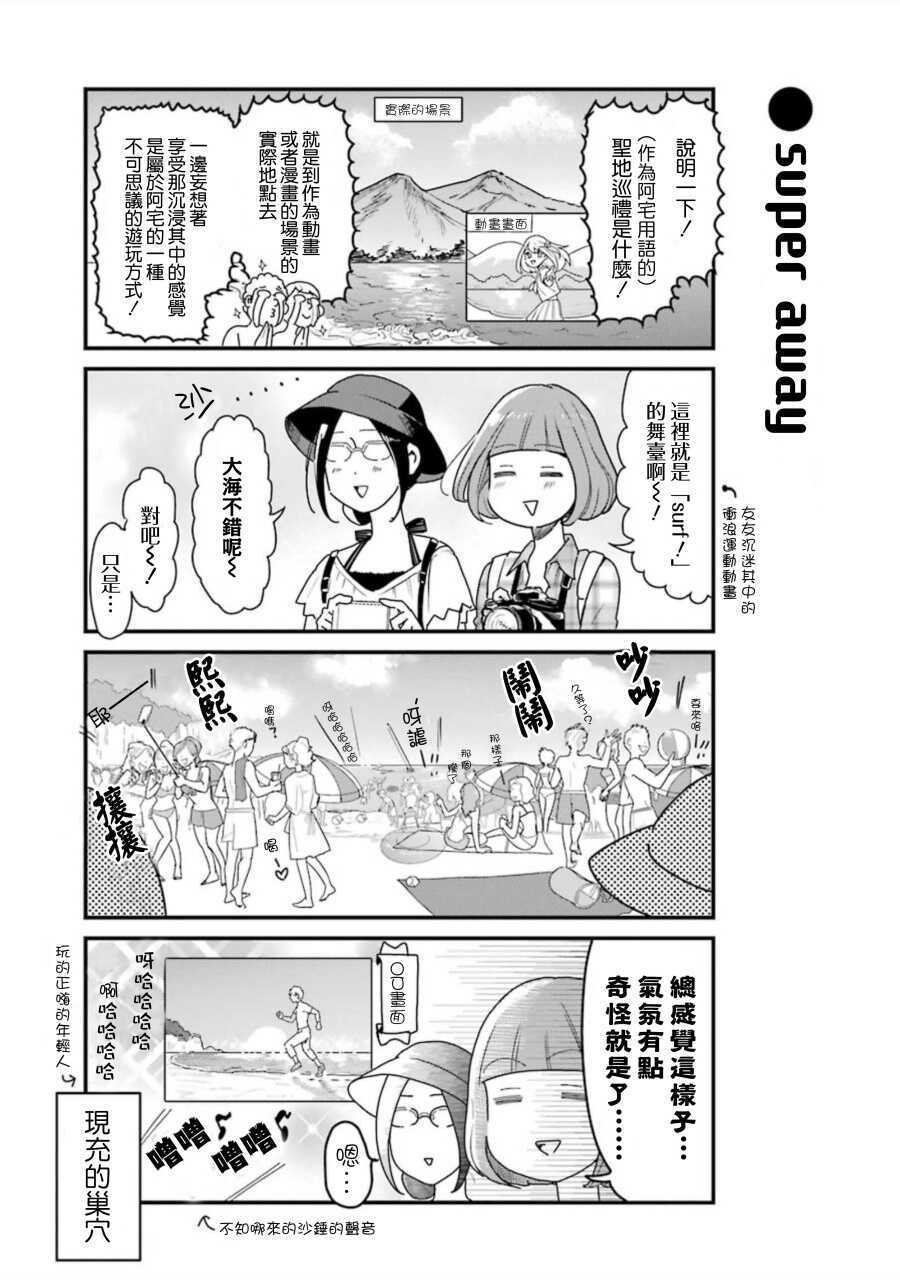第29话-不良小学生和宅姐姐-星海ユミ（第3张）