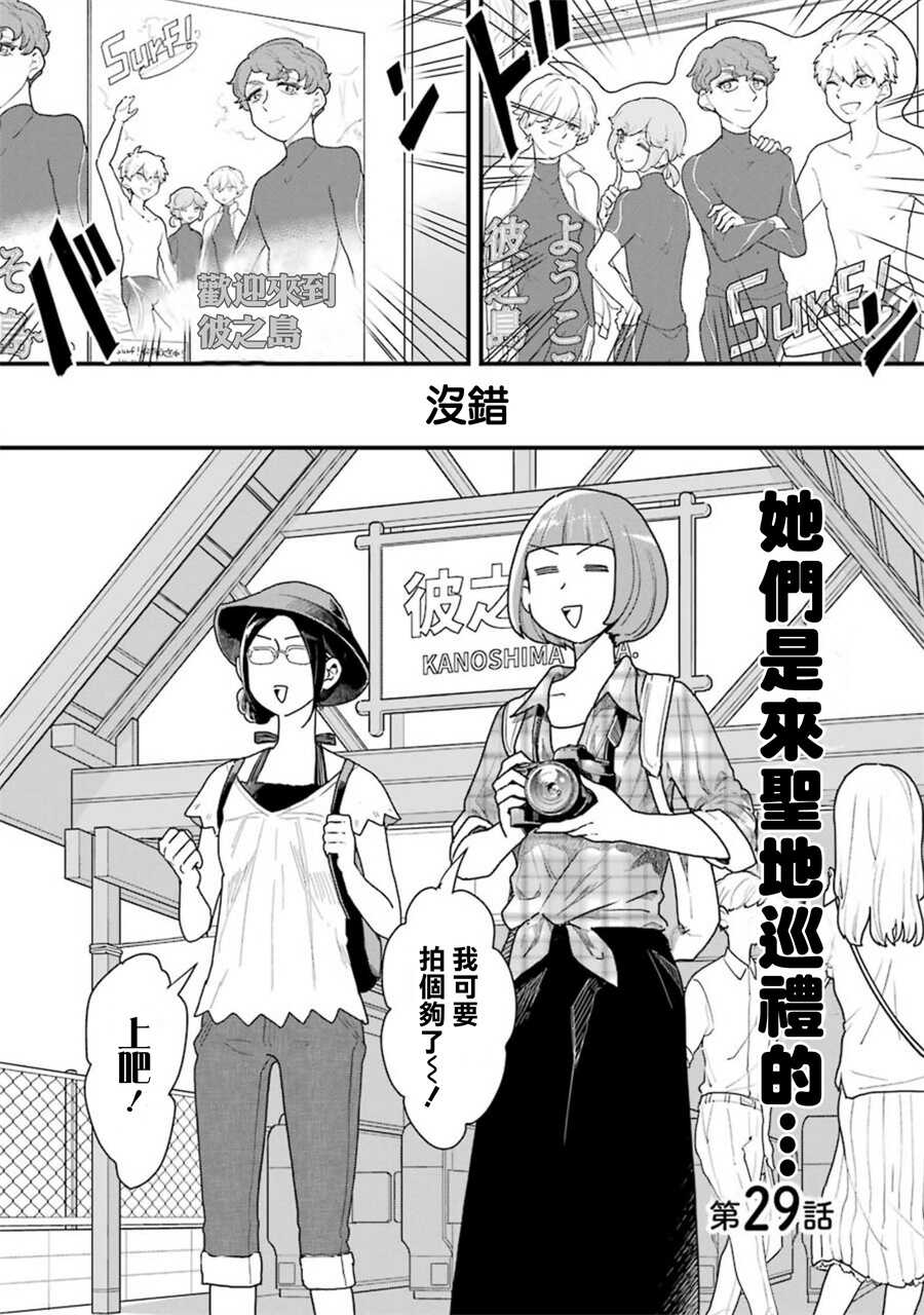 第29话-不良小学生和宅姐姐-星海ユミ（第2张）