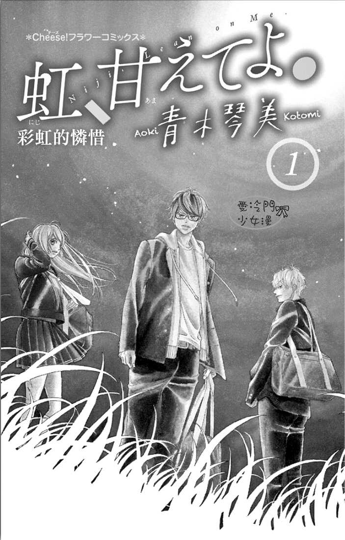 第01话-彩虹的怜惜-青木琴美（第2张）