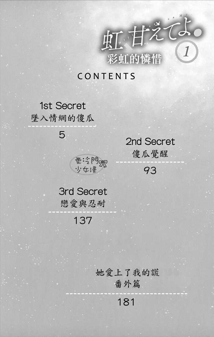 第01话-彩虹的怜惜-青木琴美（第3张）
