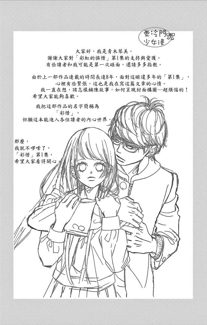 第01话-彩虹的怜惜-青木琴美（第6张）