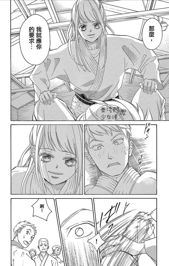 第01话-彩虹的怜惜-青木琴美（第12张）