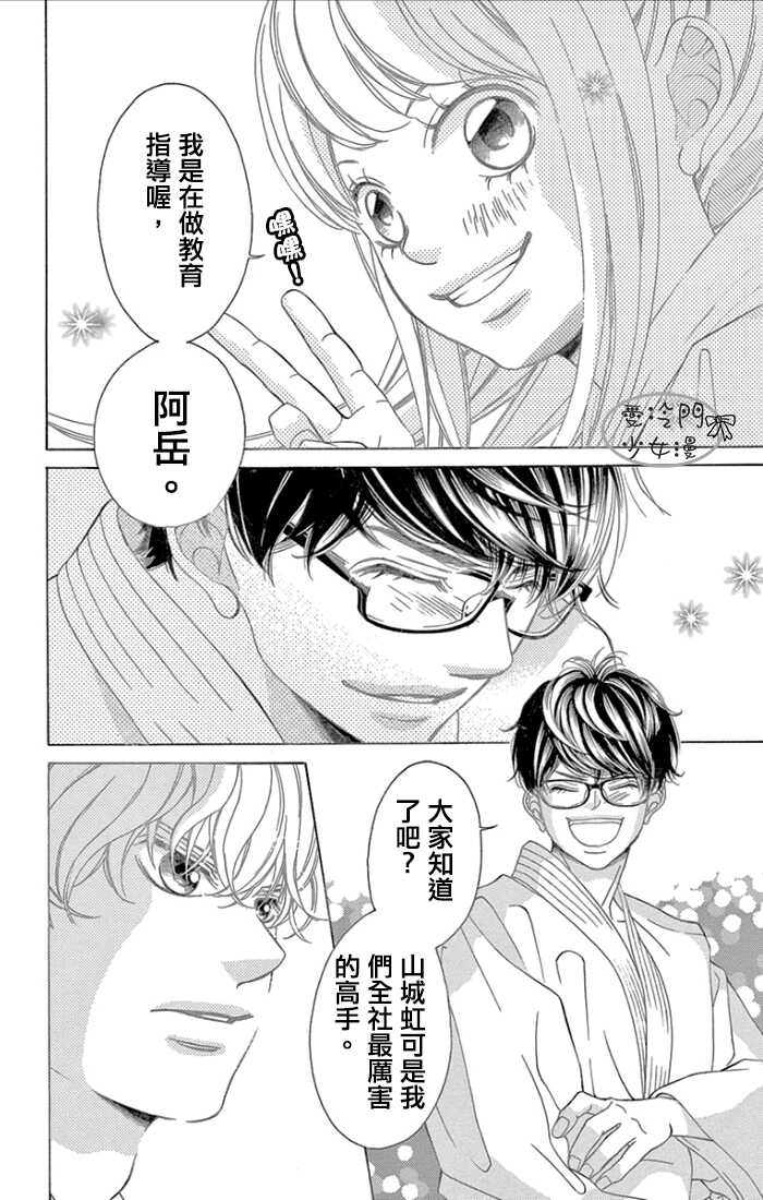 第01话-彩虹的怜惜-青木琴美（第14张）