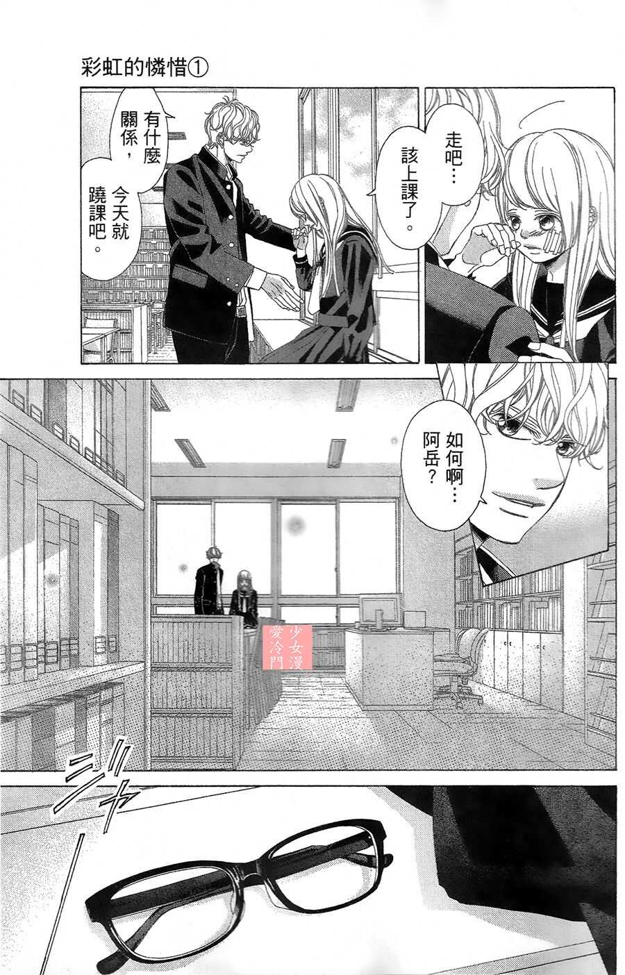 第02话-彩虹的怜惜-青木琴美（第5张）