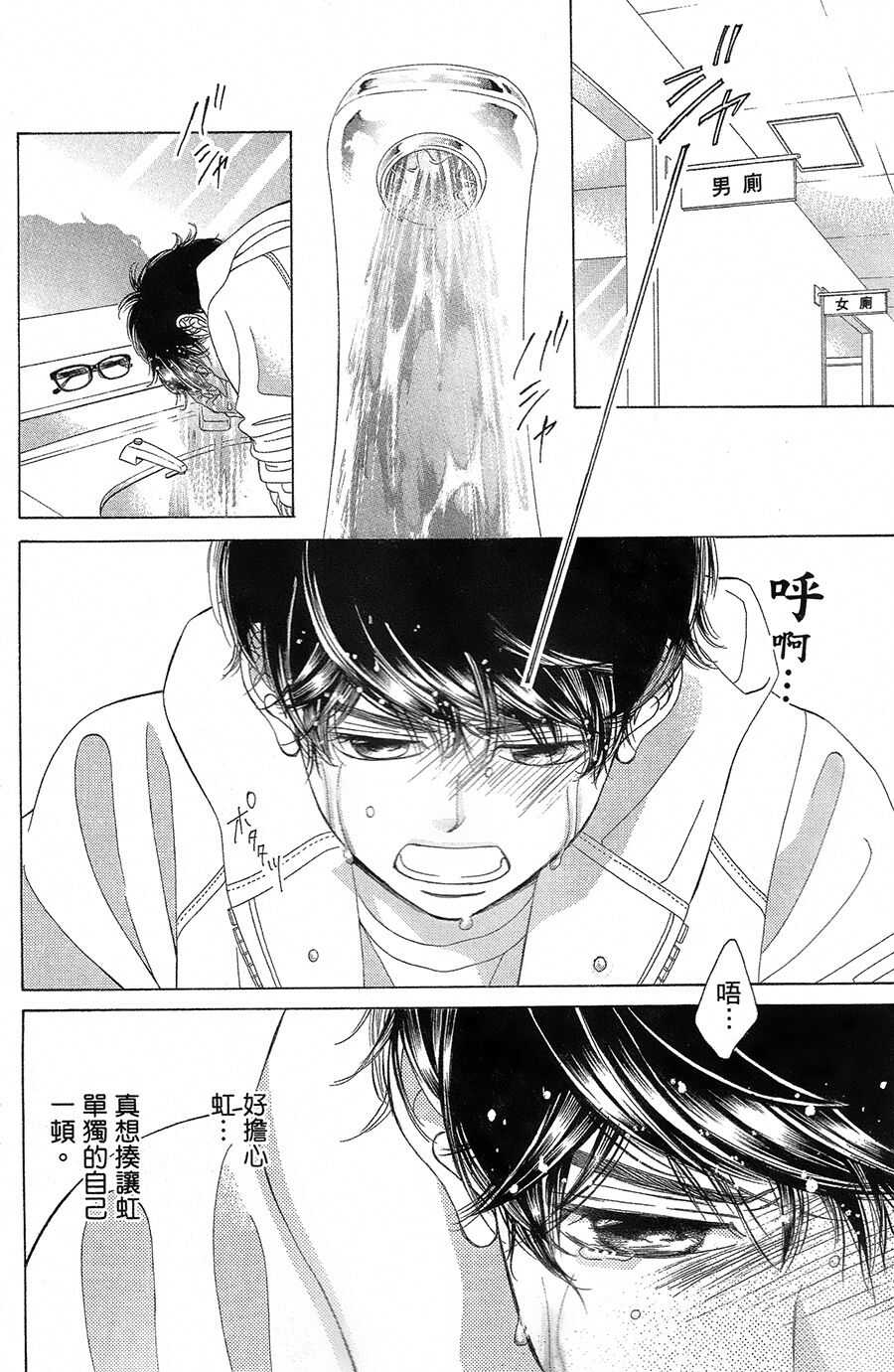 第02话-彩虹的怜惜-青木琴美（第6张）