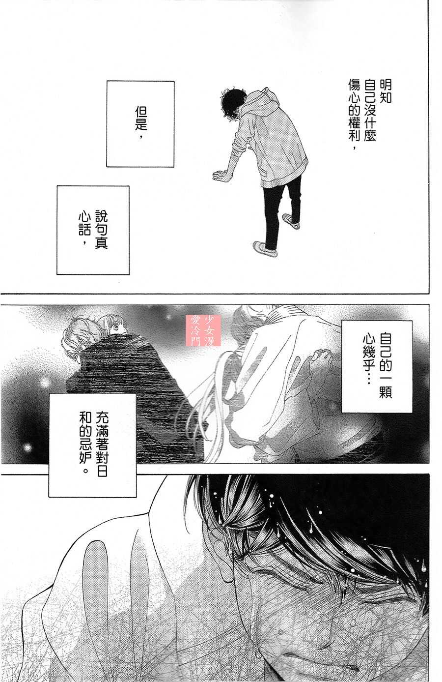 第02话-彩虹的怜惜-青木琴美（第7张）