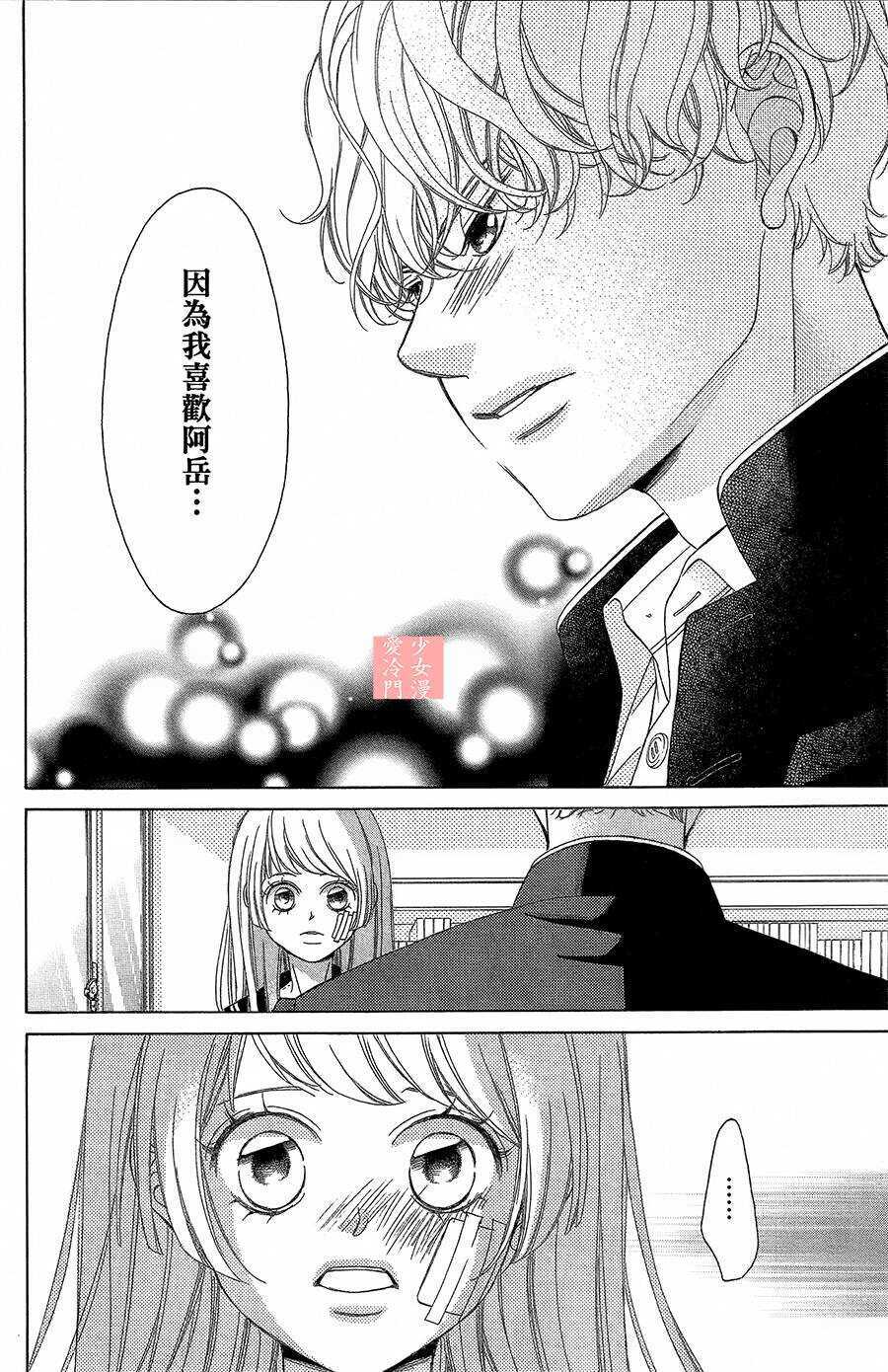 第03话-彩虹的怜惜-青木琴美（第6张）