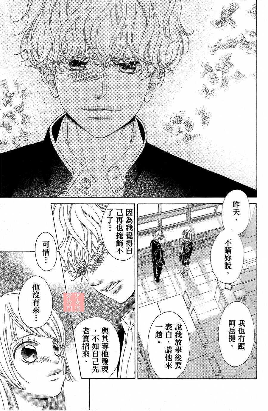 第03话-彩虹的怜惜-青木琴美（第7张）