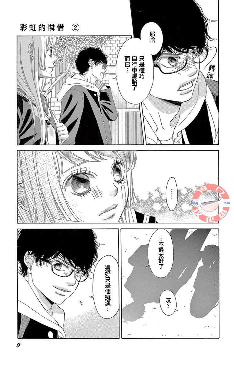第04话-彩虹的怜惜-青木琴美（第8张）