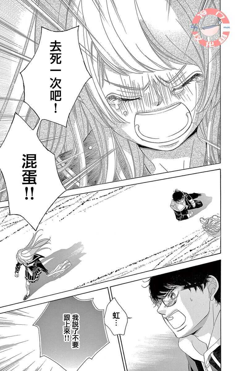 第04话-彩虹的怜惜-青木琴美（第12张）