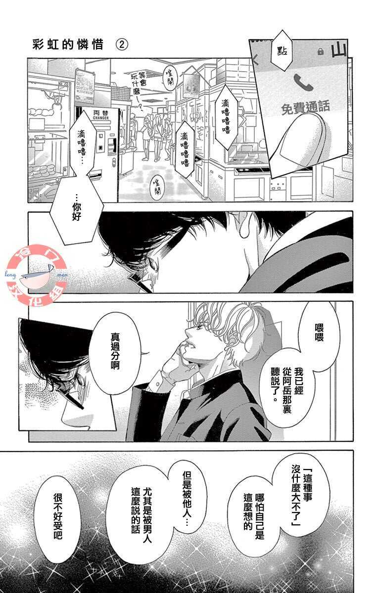 第04话-彩虹的怜惜-青木琴美（第16张）